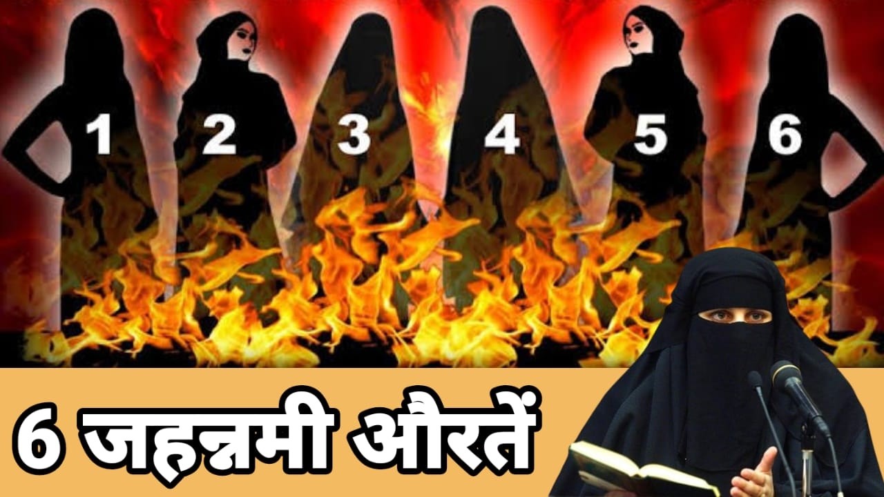 6 Jahannami Aurat | 6 Gunahgar Aurat Ka Azab | Sayyeda Mannat Qadri | Qabar Ka Azab