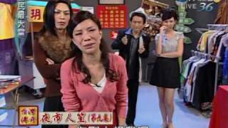 20100520 全民最大黨 台灣傳奇之夜市人笙 9-1