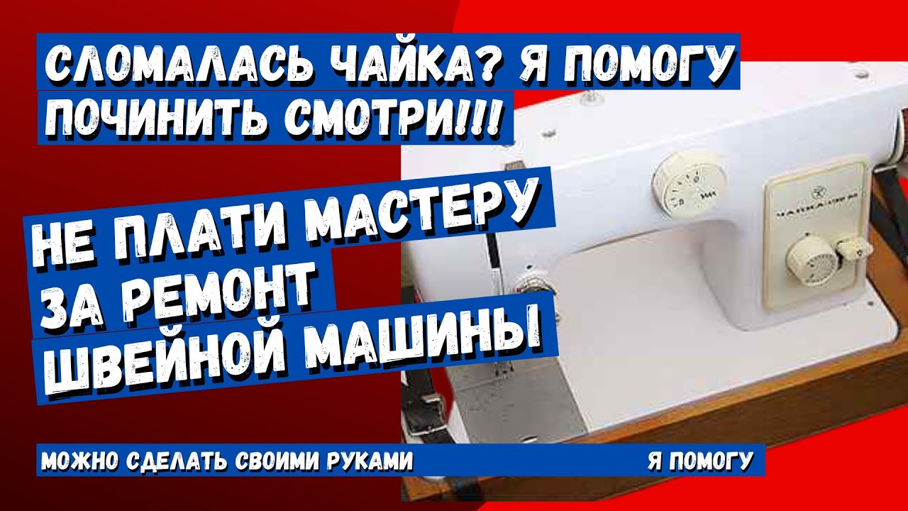 Почему швейная машинка не делает строчку: в чем причина, что машина не шьет и нет стежков