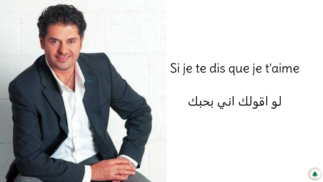 Nassini el Donya - Ragheb Alama - Traduction française + lyrics