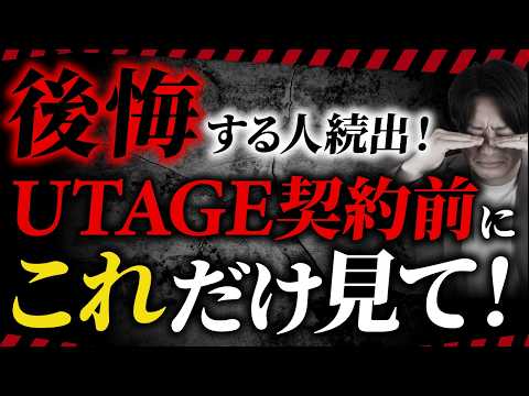 2026年最新版】UTAGEの始め方、使い方、契約、LINE連携などUTAGE構築