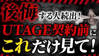 2026年最新版】UTAGEの始め方、使い方、契約、LINE連携などUTAGE構築