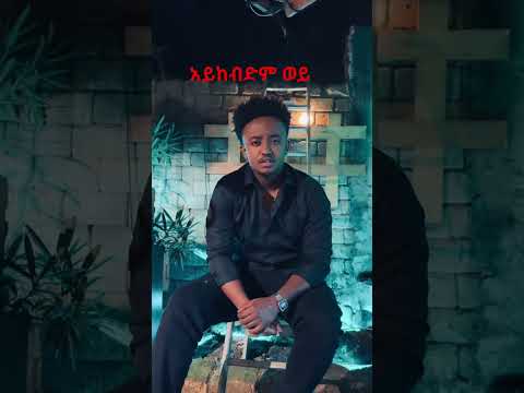 Dagmawi Tamrat Cover Music Aykebdim Woy