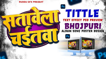 chaita song 2025 text effect psd | Bhojpuri Chaita Tittle psd | Song Psd Free Download