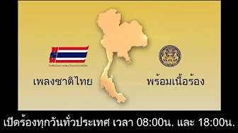 เพลงชาติไทย พร้อมเนื้อร้อง 9 จบ ต้นฉบับคำร้องและดนตรี เพลงชาติไทย พร้อมเนื้อร้อง 9 จบ ต้นฉบับคำร้องและดนตรี
