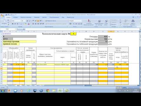 Технологическая карта возделывания с/х культур (excel)