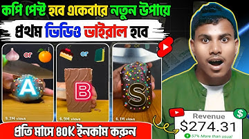 🔥কপি পেস্ট করার 100% সফল পদ্ধতি 🚀 7 দিনে channel Monitize হবে 😱 copy paste channel idea 💡
