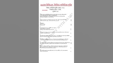 ৪৬তম বিসিএস লিখিত প্রশ্ন 🔥 || গাণিতিক যুক্তি || 46th BCS Written Mathematical Logic