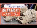 ゼット硬式プロステイタスの新作が入荷！！限定のパステルブラウン…選抜高校野球でも大活躍！！