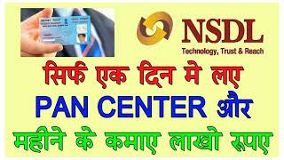 NSDL PAN CARD CENTRE || pan card kaise banaye 2023 || How to find lost pan card