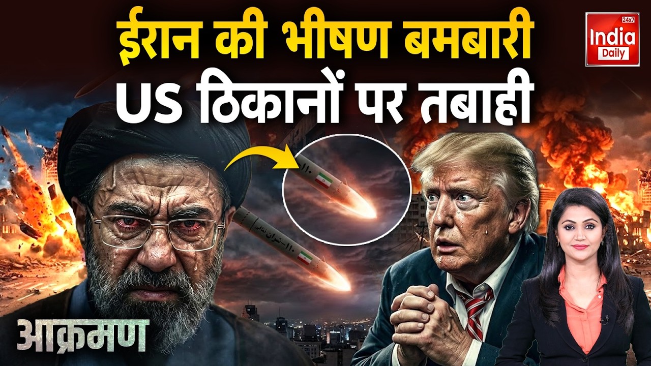 Iran Vs US Israel War Update: ईरान की भीषण बमबारी US ठिकानों पर तबाही | Netanyahu | Trump | Putin