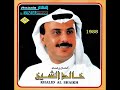 خالد الشيخ كبر حبك