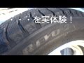 ブリザックは効き目が長ーく続く The BS studless tire which passed for six years