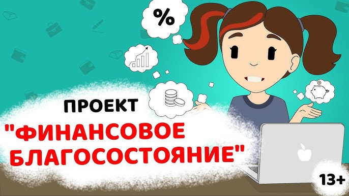 Здесь ты научишься управлять деньгами и достигнешь финансовой независимости! Новый проект от Это Бизнес Детка!