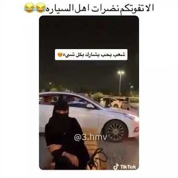 بنت سعوديه كانت تصور وشافها رجال شوفو وش سوا 😳😱