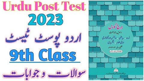 Standard 9th Urdu Post Test | Post Test Urdu 9th Class | Question and Answer | Urdu Medium |