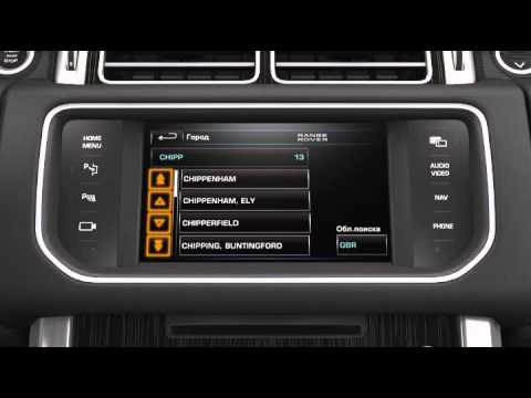 Range Rover 13 модельного года: навигационная система - ввод пункта назначения