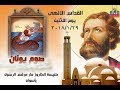 قداس صوم يونان الاثنين المةافق 29/1/2018 من كنيسة مارمرقس بالسيل باسوان