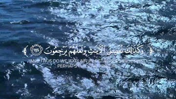 تلاوة خاشعة جدا 🌺 لما تيسر من سورة الأعراف 🌺 بصوت القارئ الشيخ محمد النقيدان 🌺 قرآن كريم
