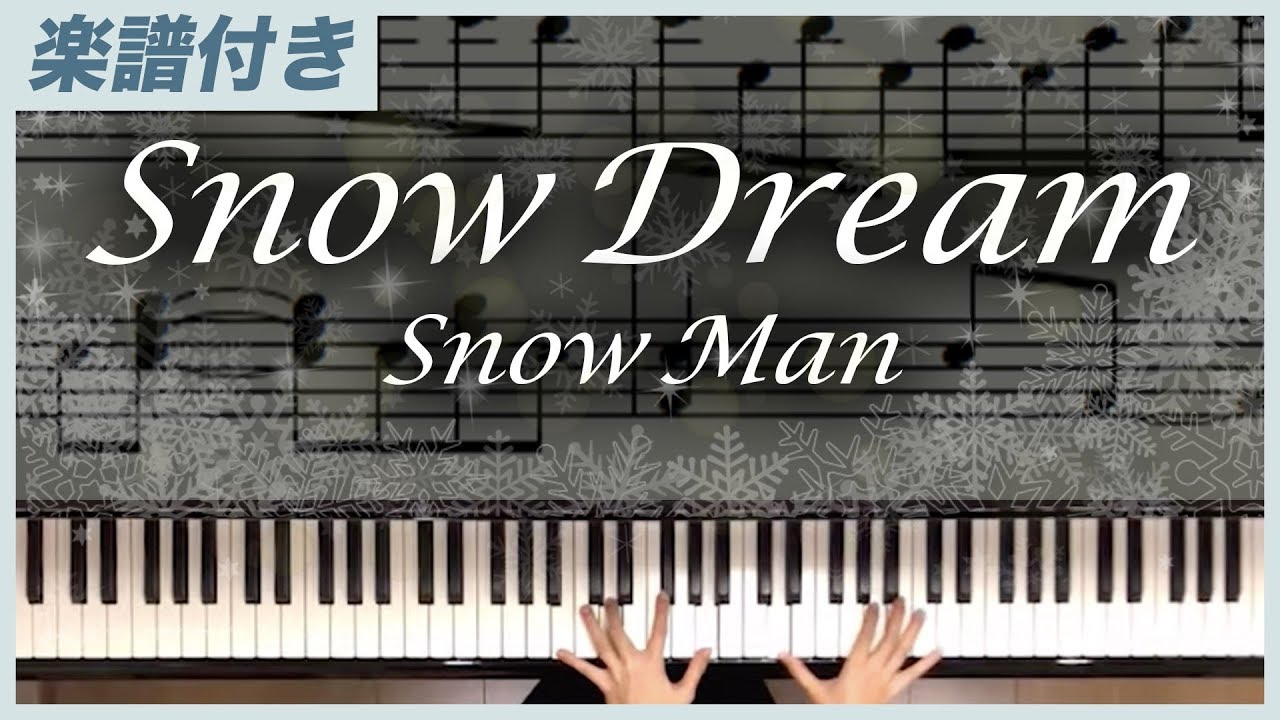 【耳コピ】Snow Dream / Snow Man【楽譜】