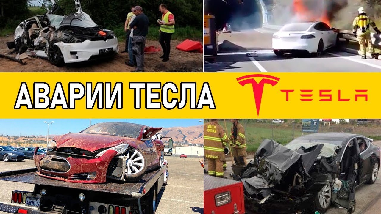 Авария tesla на мкад