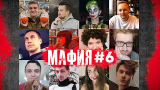 Мафия со стримерами 06.05.2020 / игра 1 / Джов в гостях