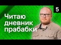 Не вполне стрим/прабабкины записки/тетрадь 4 часть 2, тетрадь 5 часть 1