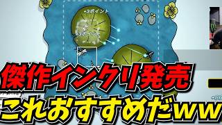 埋もれていた新作がめちゃくちゃ傑作インクリメンタルで大興奮するしんじｗｗ