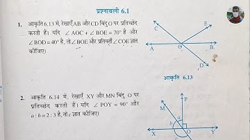 कक्षा 9 प्रश्नावली 6.1 रेखाएं और कोण यूपी बोर्ड | class 9th maths exercise 6.1 up board