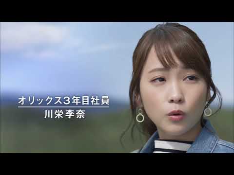 オリックスグループ CM「再生可能エネルギー」篇 30秒