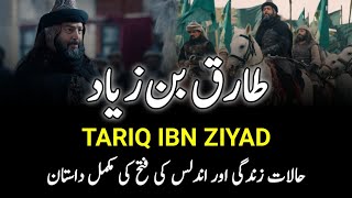 Tariq Ibn Ziyad || The Conqueror of Spain || طارق بن زیاد  || Fateh Al Andalus || INFO at ADIL