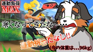 【リングフィットアドベンチャー】皆寒いね～寒くなってきたね～！運動待ったなし！！