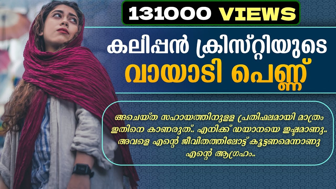 കലിപ്പൻ ക്രിസ്റ്റിയുടെ വായാടി പെണ്ണ് - SHAHUL MALAYIL