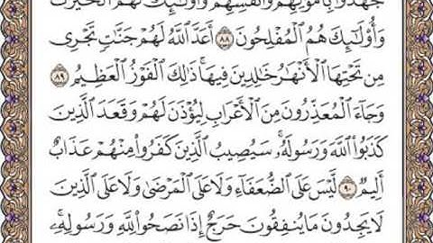 القرآن الكريم صفحة 201