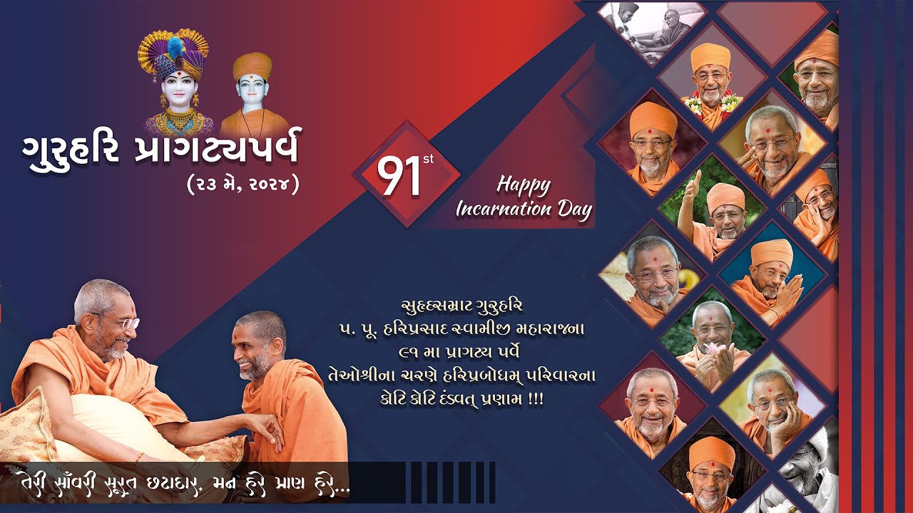 GuruHari P. P. HariPrasad Swamiji's 91st Pragatya Utsav | 23-05-2024 ...