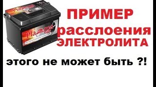 Что будет если электролит в аккумуляторе (АКБ) расслоиться. Можно ли перемешать "вручную".