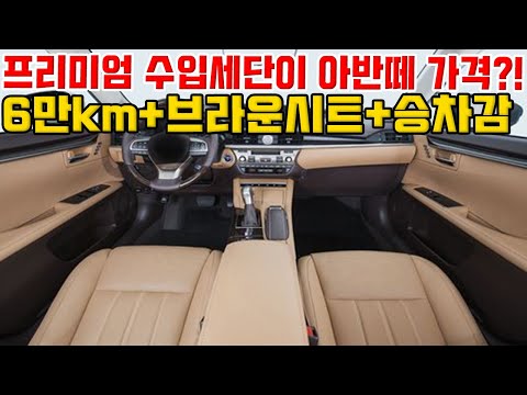 프리미엄 수입세단이 <strong>아반떼</strong> <strong>가격</strong>?!6만km+브라운시트+승차감