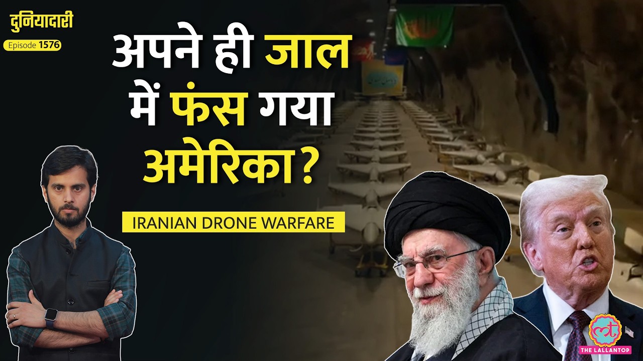 Iranian drones ने मचाई तबाही, US Defence system फेल? अब क्या करेंगे Trump?|Duniyadari