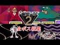 SFC Mother 2 Gigue S Counterattack All Boss Battle Collection High Quality SFC Mother 2 Gigue S Counterattack All Boss Battle Collection High Quality