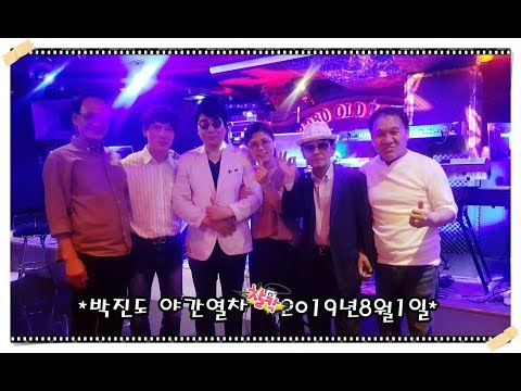 박진도/ 야간열차/ 똑똑한여자