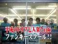 【FUNKYSKOOL】ファンキースクールと六本木・好色文化村