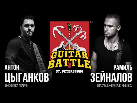 GUITAR BATTLE #6 Цыганков vs Зейналов
