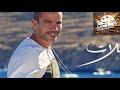 💥💥حصريا يوم التلات عمرو دياب 💥💥