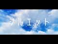 【NARUTO -ナルト- 疾風伝】シルエット /KANA-BOON 【Covered by 七瀬橙音】