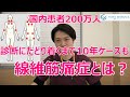 診断されるまでに10年のケースも！『線維筋痛症』とは？