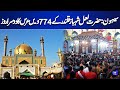 Sehwan: Second Day of 774th Urs of Hazrat Lal Shahbaz Qalandar | Spiritual Celebrations