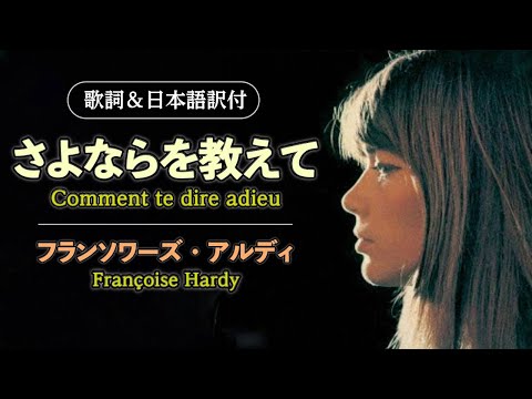 6/1001y01さよならを教えて comment te dire adieu 6/1001y01さよならを教えて comment te dire adieu 6/1001y01