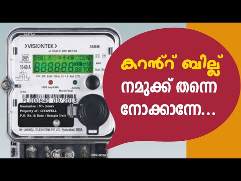 kseb electricity calculator App.😉 | How to calculate electricity bill  | Ucube Tech
