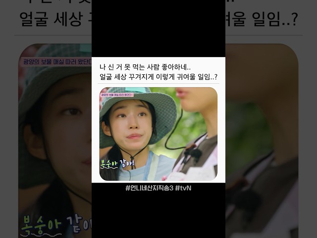 얼굴 구겨져도 귀여운 유석이 ㅋㅋ #언니네산지직송3