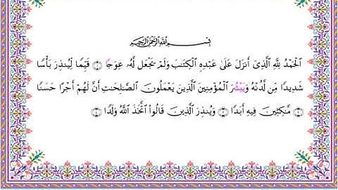 سورة الكهف من المصحف المرتل برواية أبي الحارث عن الكسائي بصوت الشيخ عبدالرشيد صوفي